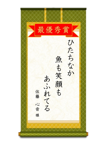 結果発表 第2回とと 魚 川柳コンテスト ひたちなか市公式ウェブサイト