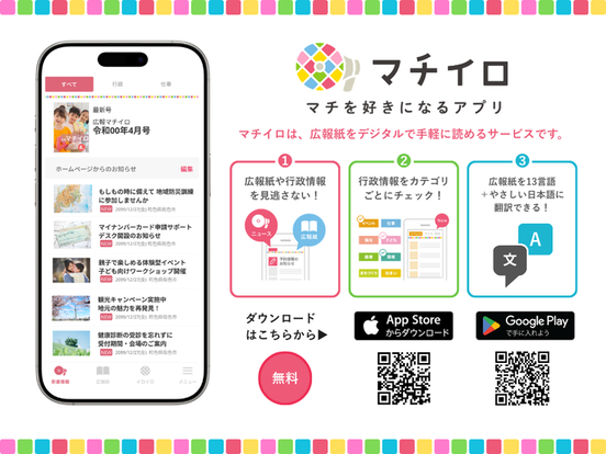 マチイロバナー