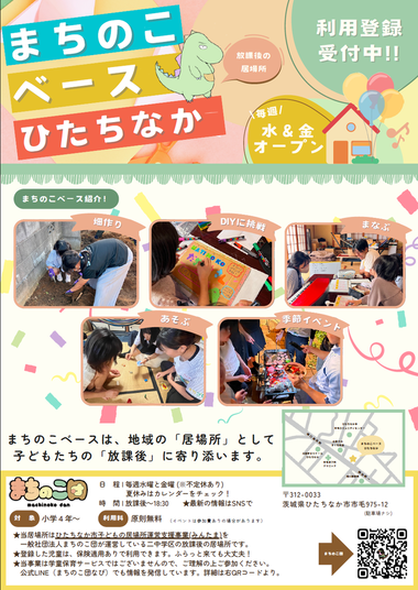 まちのこベースチラシ（表）