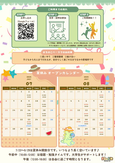 まちのこベースチラシ（裏）