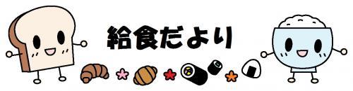 食育情報 平成26年度 ひたちなか市公式ウェブサイト