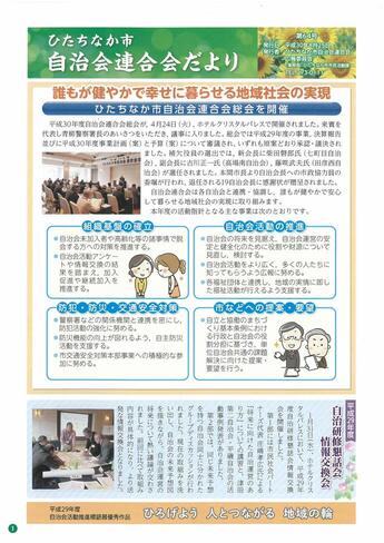 表紙：自治会連合会だより第64号