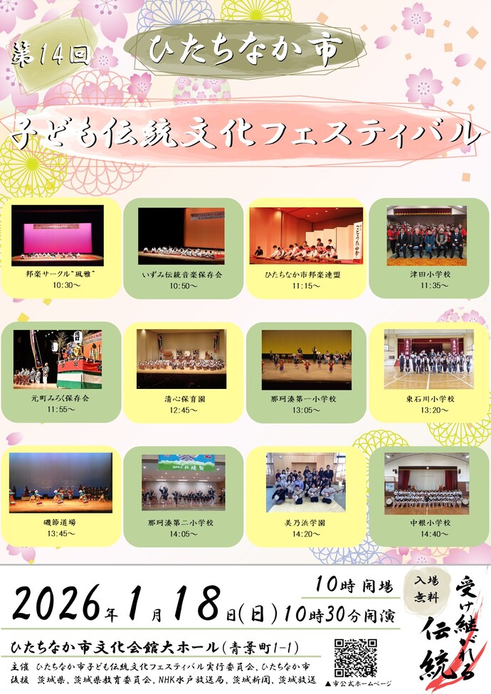 子ども伝統文化フェスティバルポスター