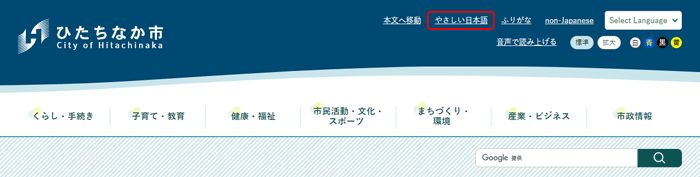 画面キャプチャ：PC表示の場合のやさしい日本語リンクの位置
