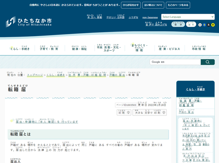画面キャプチャ：PC表示の場合のやさしい日本語へ変換されたページ