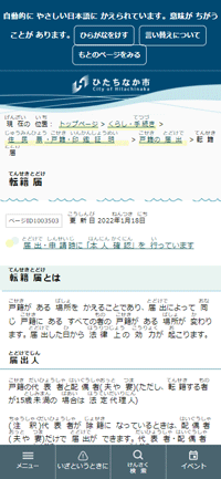 画面キャプチャ：PC表示の場合のやさしい日本語へ変換されたページ