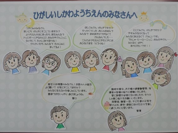 写真：東石川幼稚園職員のイラスト入りメッセージ