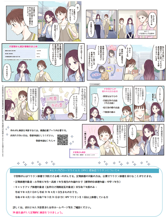 マンガでみる子宮がん