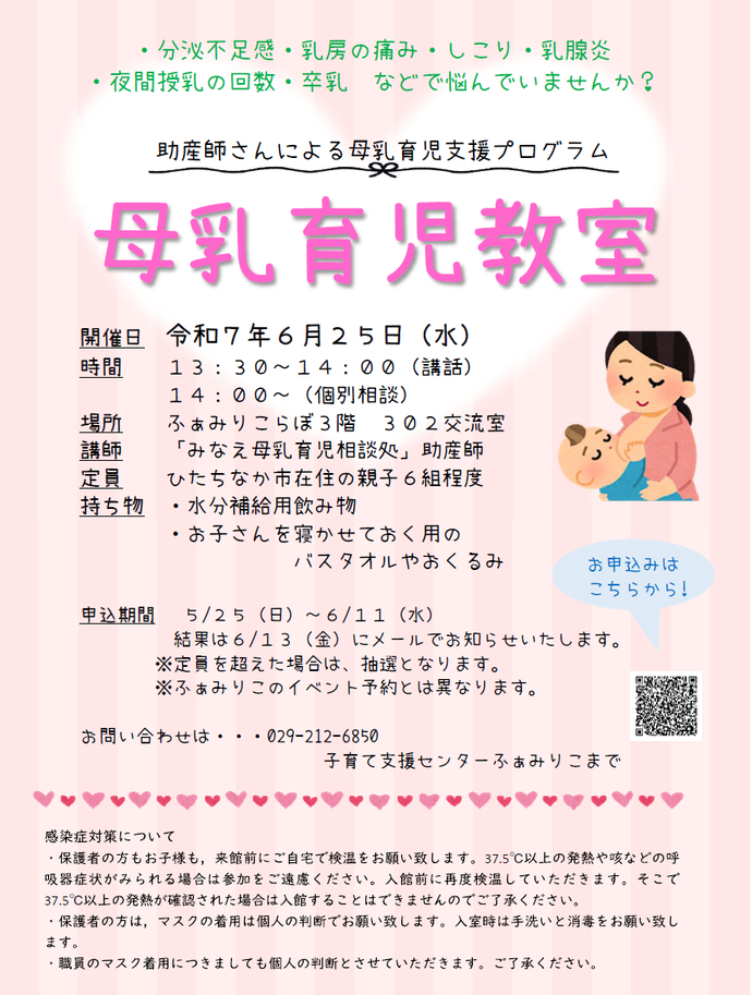 母乳育児教室チラシ