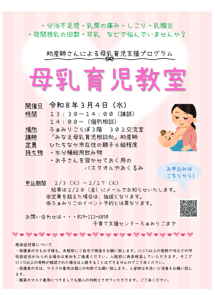 母乳育児教室チラシ