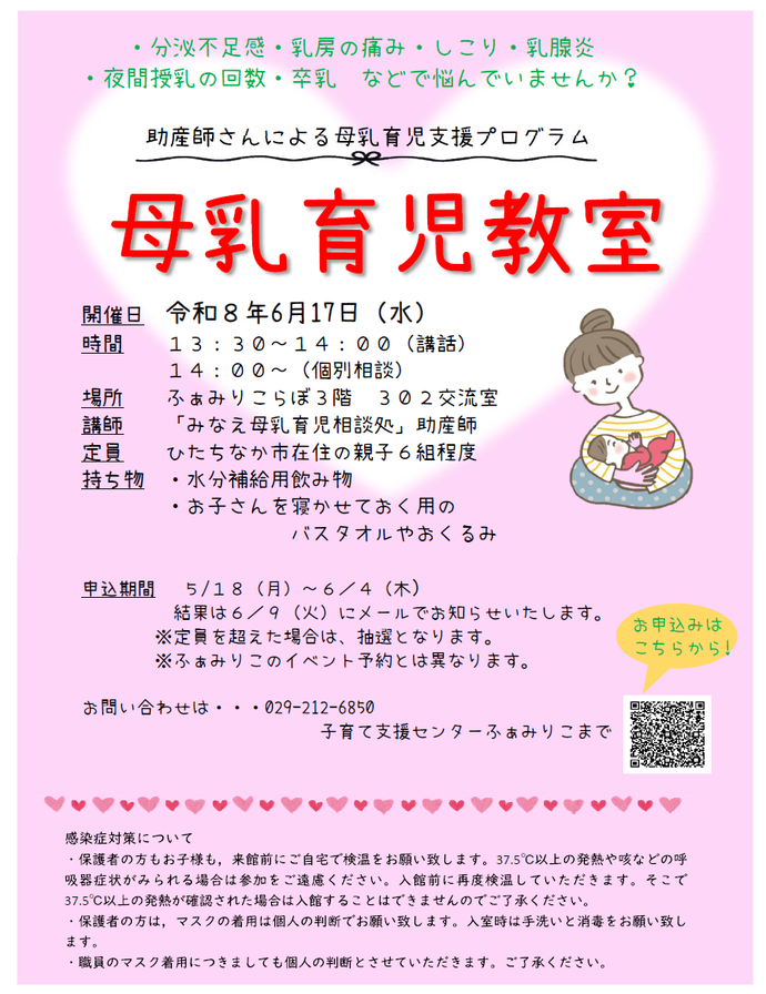 母乳育児教室チラシ
