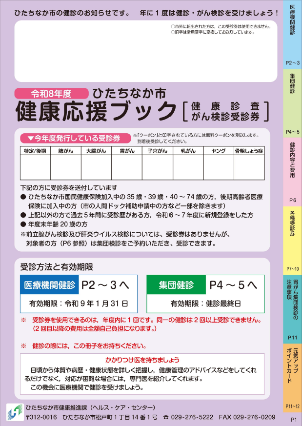 令和8年度健康応援ブック