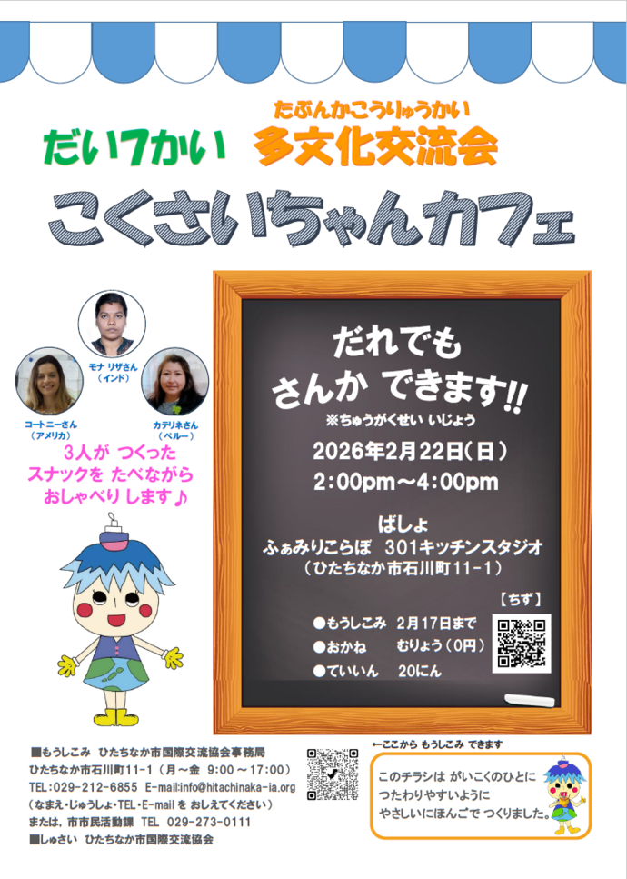 こくさいちゃんカフェのチラシです