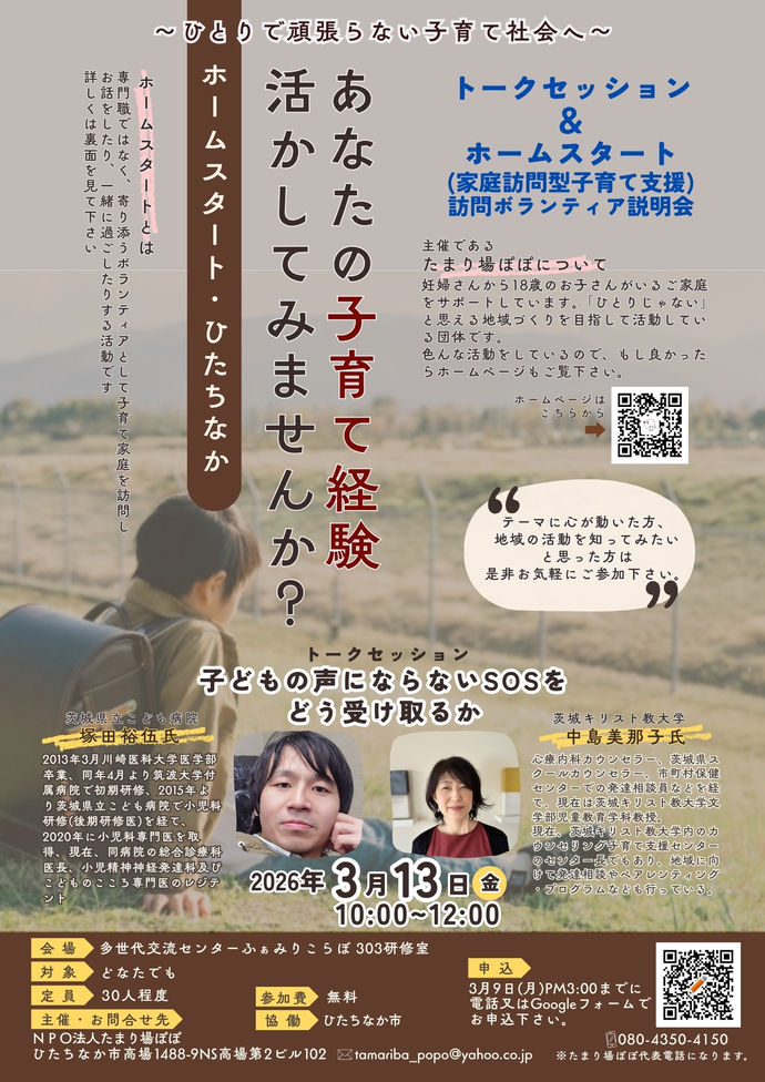 ホームスタート説明会チラシ