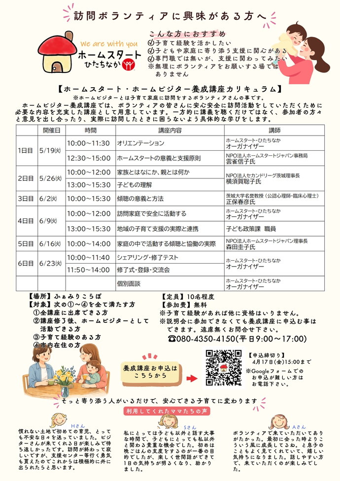 ホームスタート説明会チラシ裏面