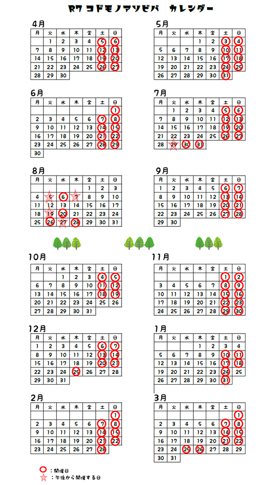 チラシ：令和7年度コドモノアソビバカレンダー