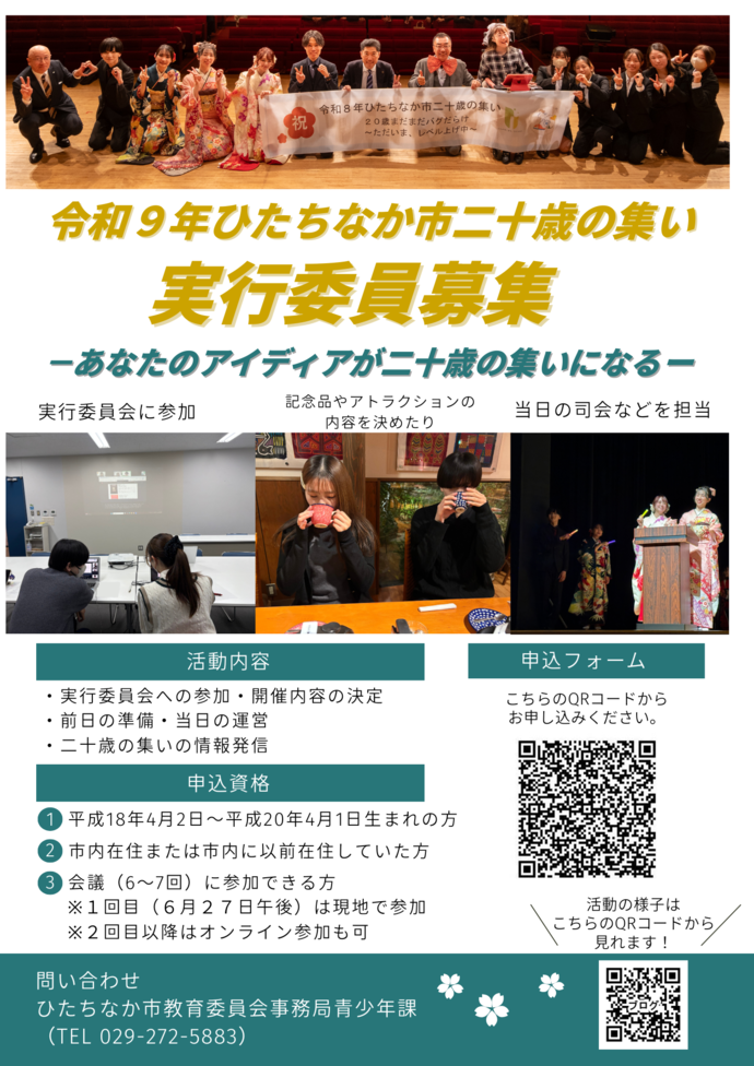 実行委員募集チラシ