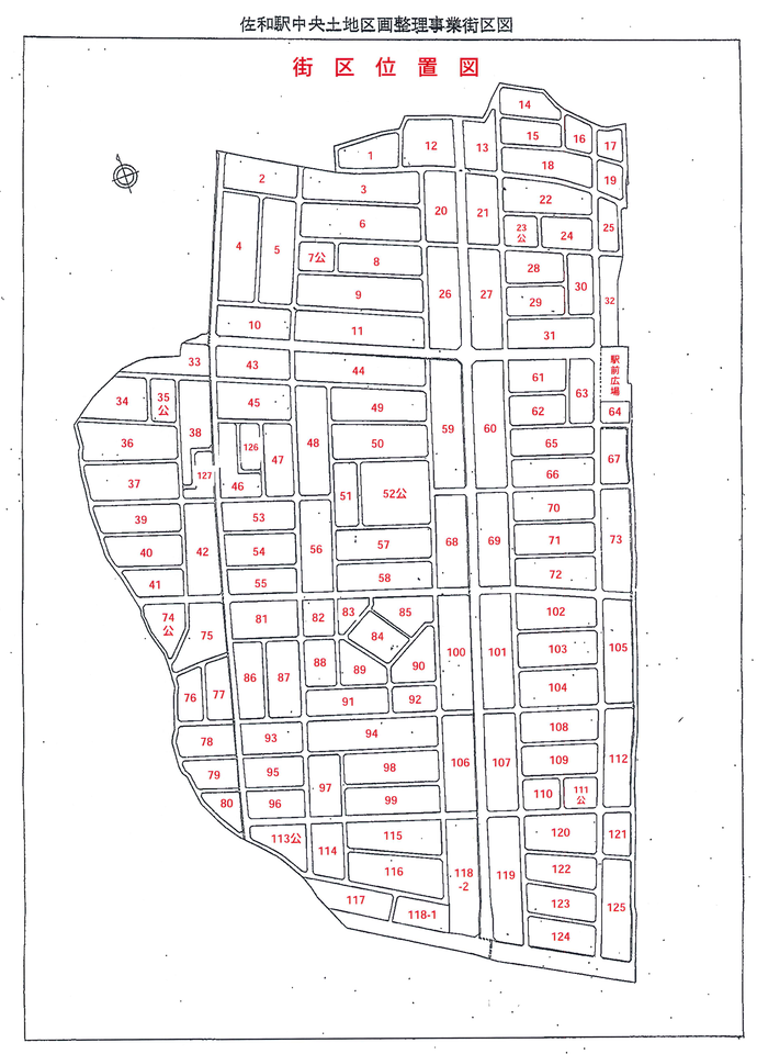 佐和駅中央 街区番号図