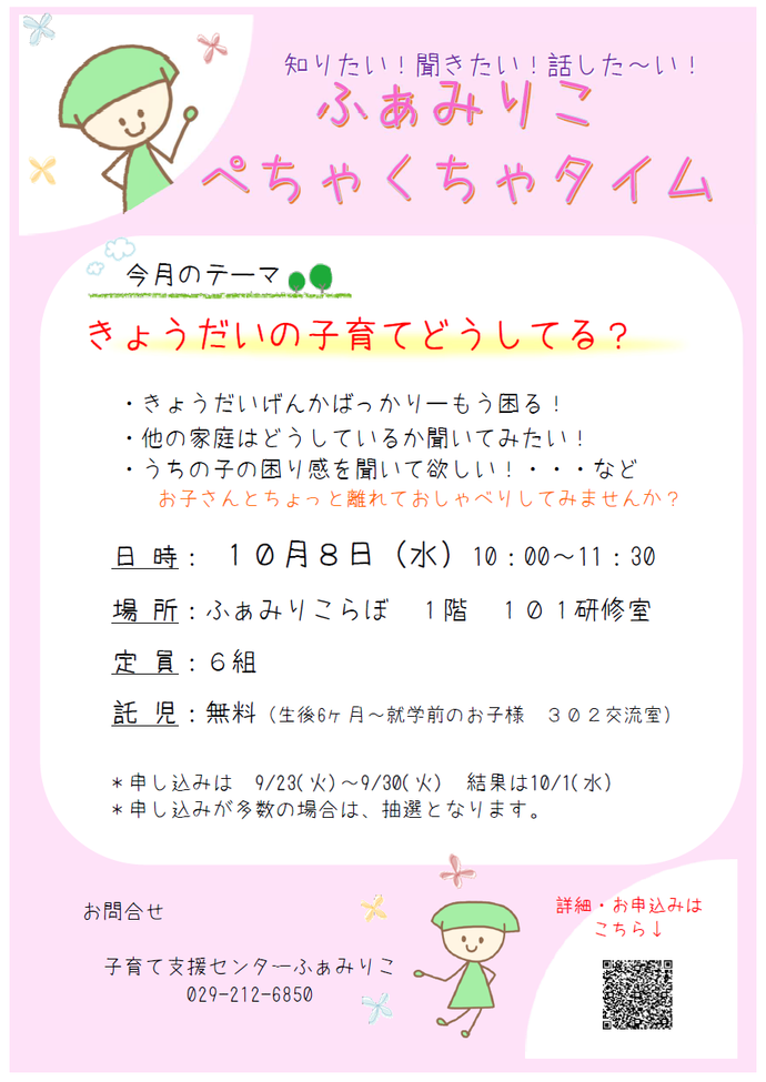 ぺちゃくちゃタイムチラシ