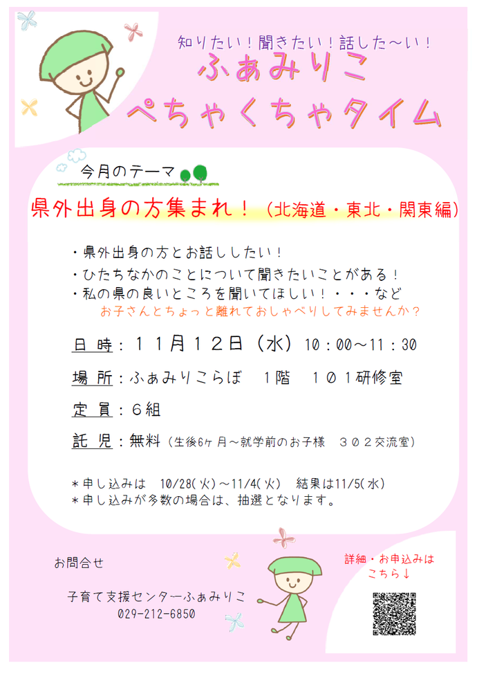 ぺちゃくちゃタイムチラシ