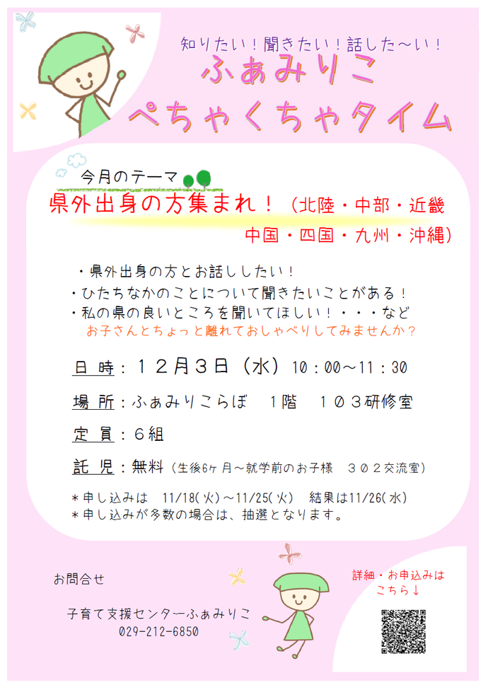 ぺちゃくちゃタイムチラシ