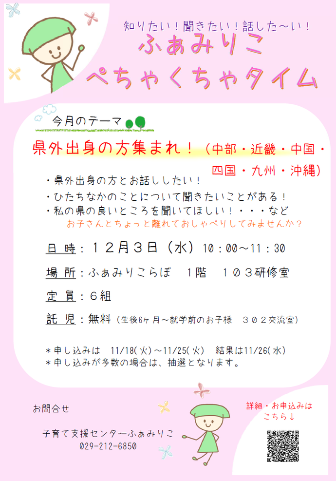 ぺちゃくちゃタイムチラシ