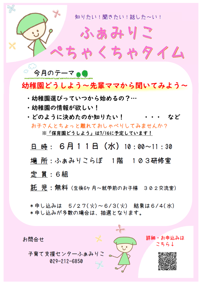 ぺちゃくちゃタイムチラシ6月