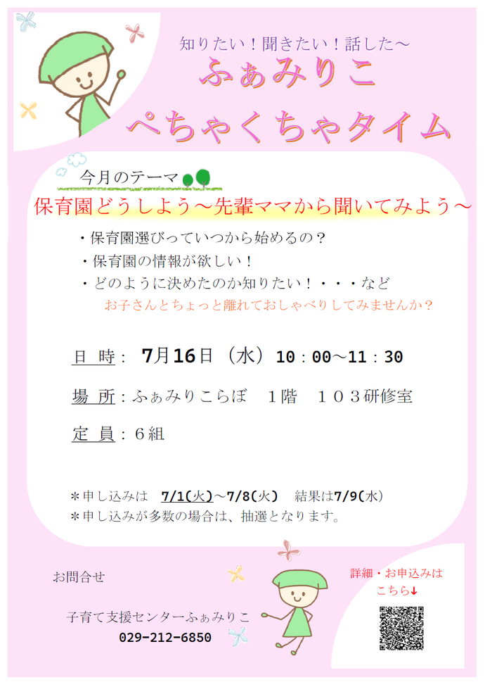 ぺちゃくちゃタイムチラシ7月
