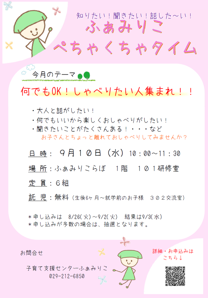 ぺちゃくちゃタイムチラシ