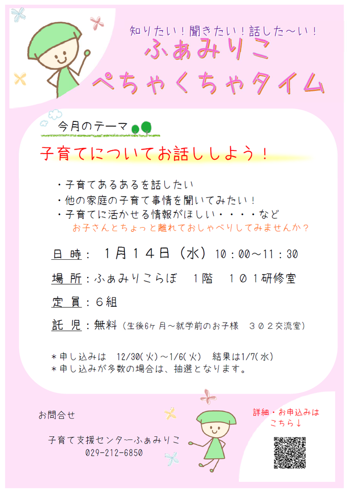 ぺちゃくちゃタイムチラシ