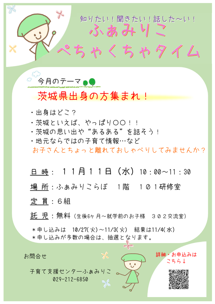 ぺちゃくちゃタイムチラシ