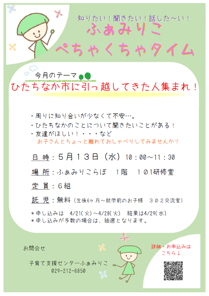 ぺちゃくちゃタイムチラシ