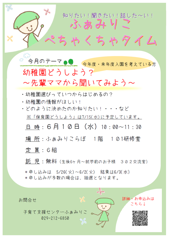 ぺちゃくちゃタイムチラシ