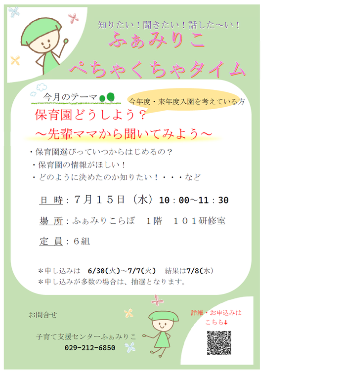 ぺちゃくちゃタイムチラシ