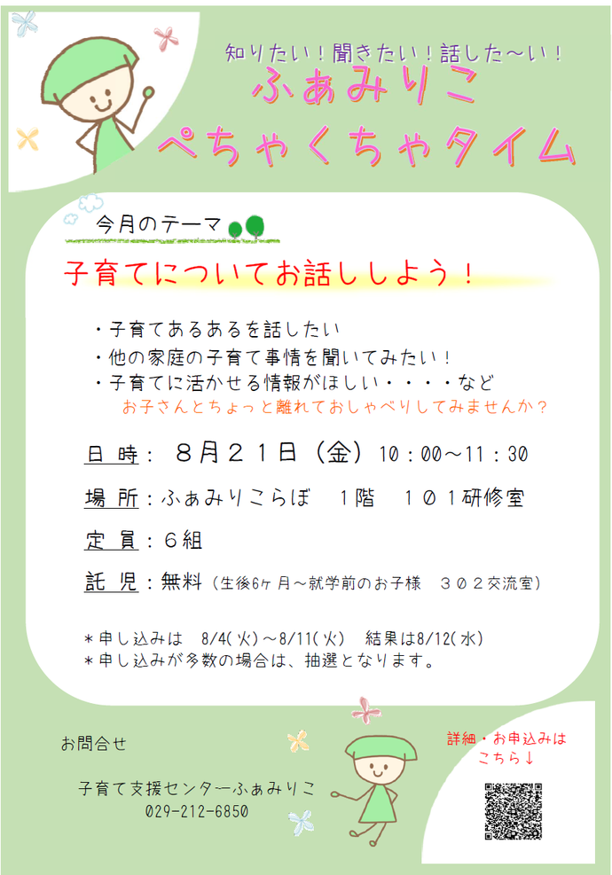 ぺちゃくちゃタイムチラシ