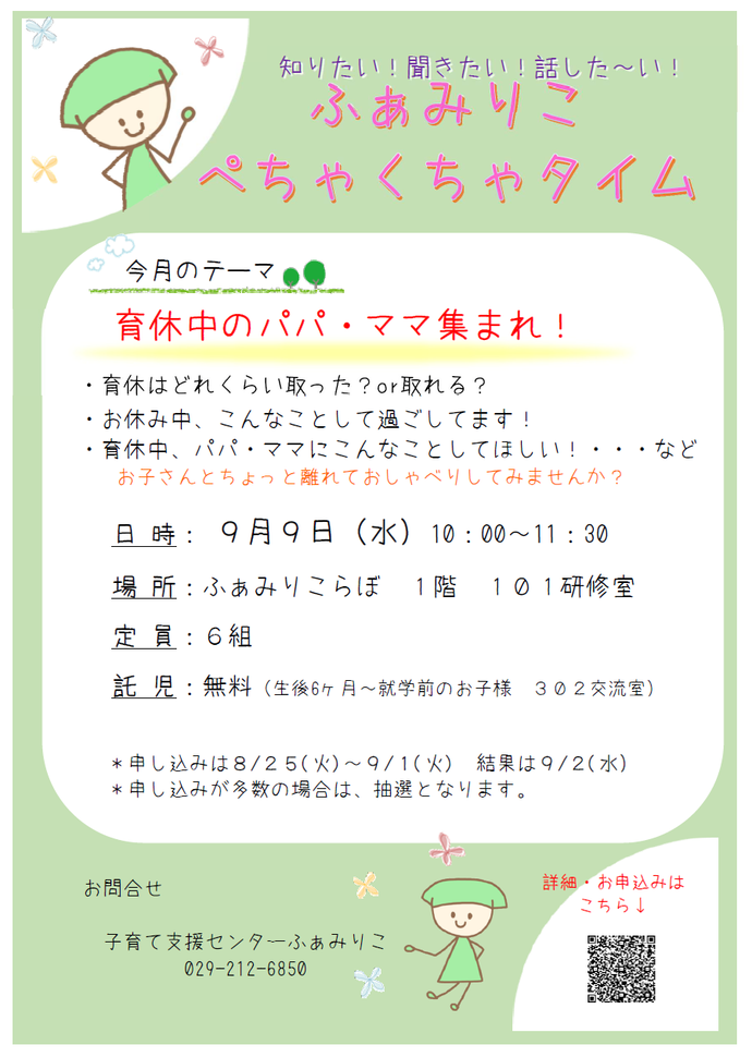 ぺちゃくちゃタイムチラシ