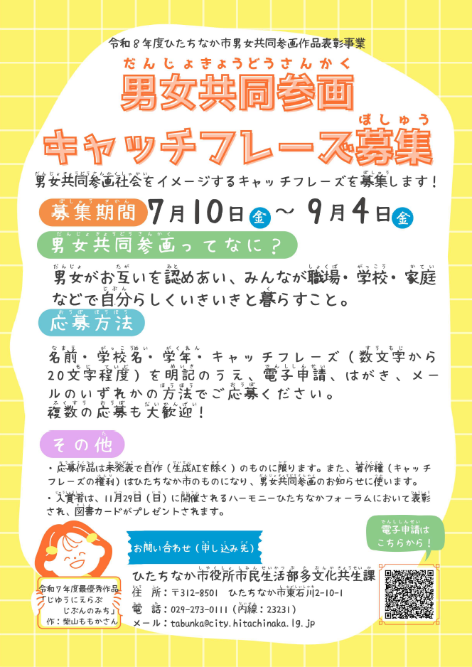 キャッチフレーズ募集チラシ