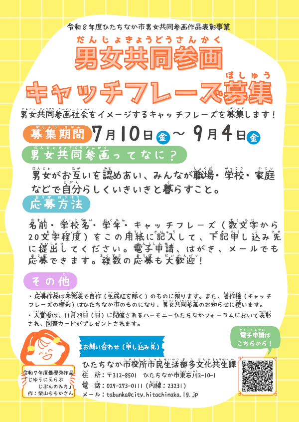 キャッチフレーズ募集チラシ