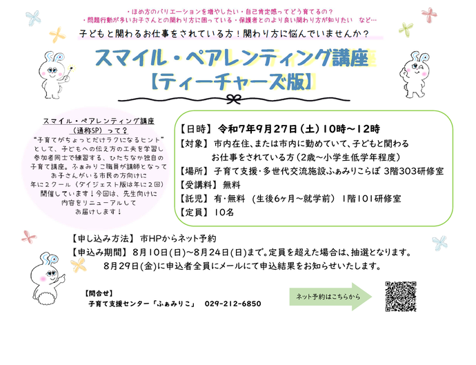 チラシ：スマイル・ペアレンティング講座マタニティ版