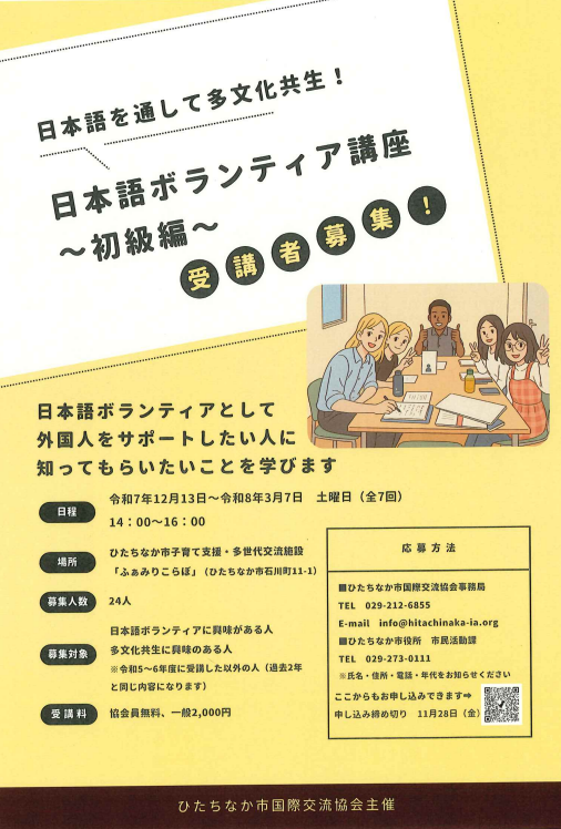 令和7年度日本語ボランティア講座のチラシ(表面)です