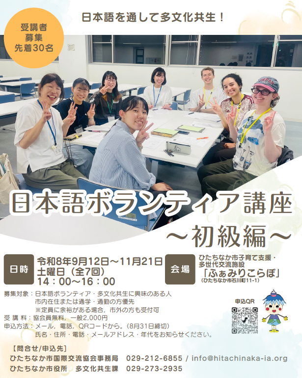 令和8年度日本語ボランティア講座のチラシ(表面)です