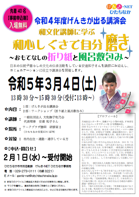 令和4年度げんきが出る講演会