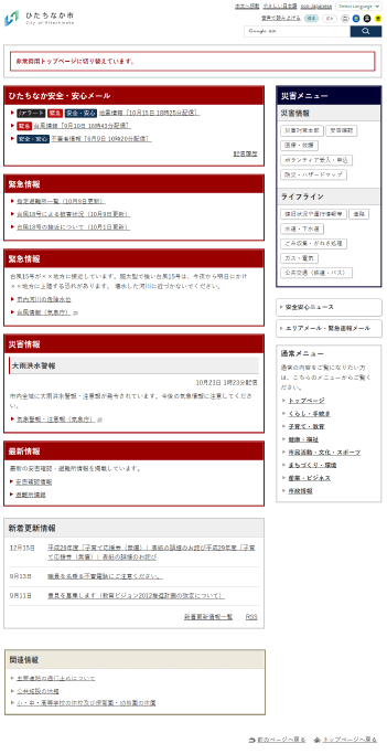 画像：トップページの緊急災害用表示イメージ。文字主体のページです。