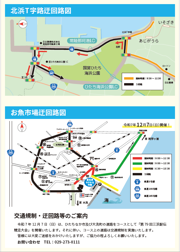 那珂湊・阿字ヶ浦う回路案内図
