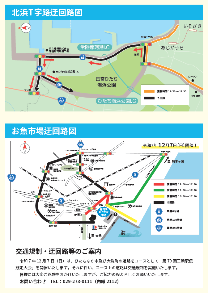 那珂湊・阿字ヶ浦う回路案内図
