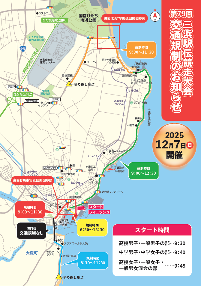三浜駅伝競走大会 交通規制図