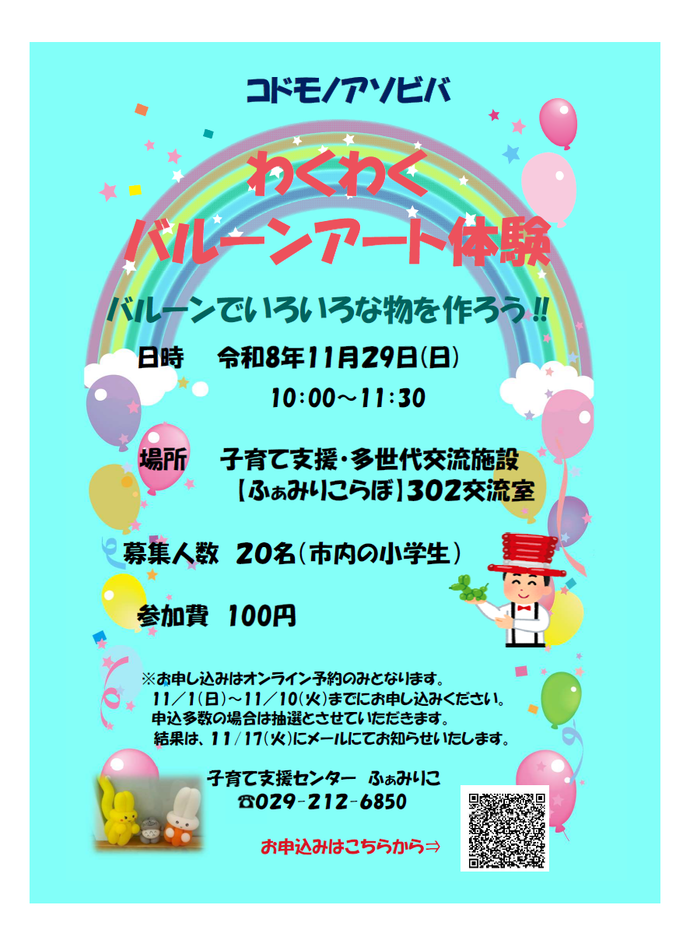 コドモノアソビバイベントチラシ