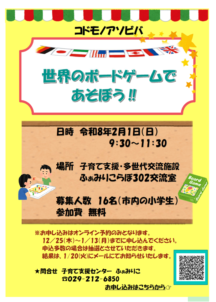 コドモノアソビバイベントチラシ