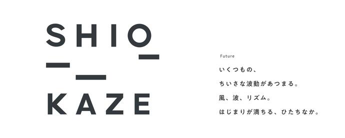 SHIO_KAZEのロゴの画像