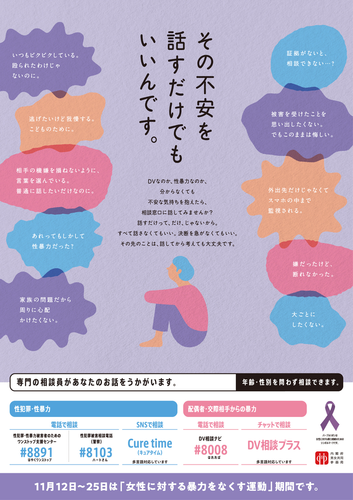 令和8年度女性に対する暴力をなくす運動のポスター